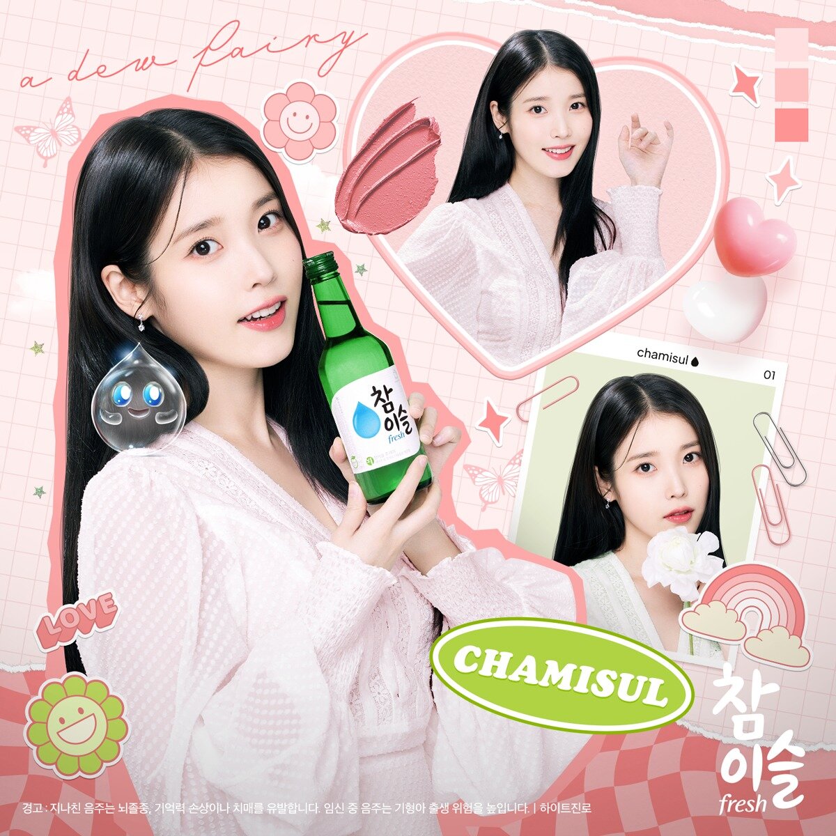 IU Chamisul 2023